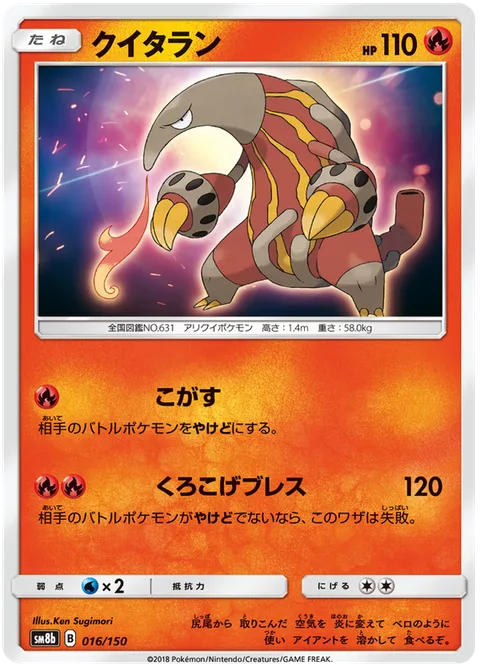 Heatmor [Singe | Charring Breath]