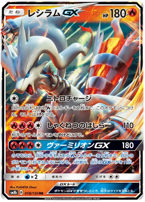Reshiram GX [Flame Charge | Scorching Collumn | Vermillion GX]