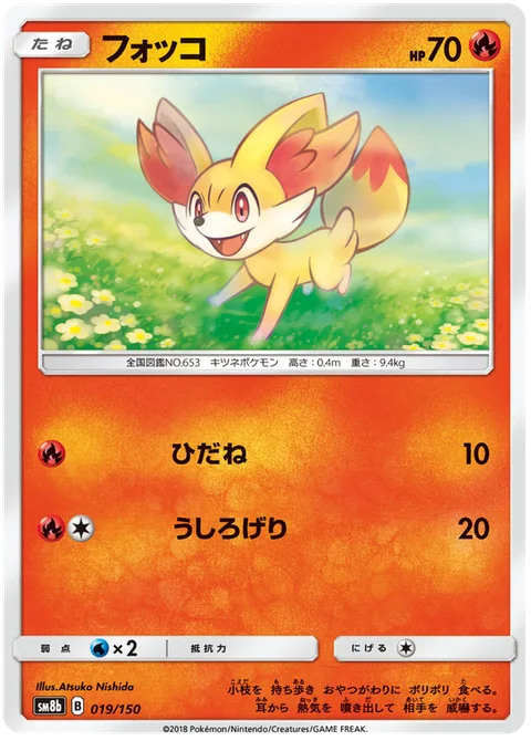 Fennekin [Live Coal | Rear Kick]