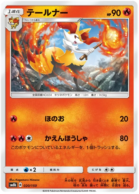 Braixen [Flare | Flamethrower]