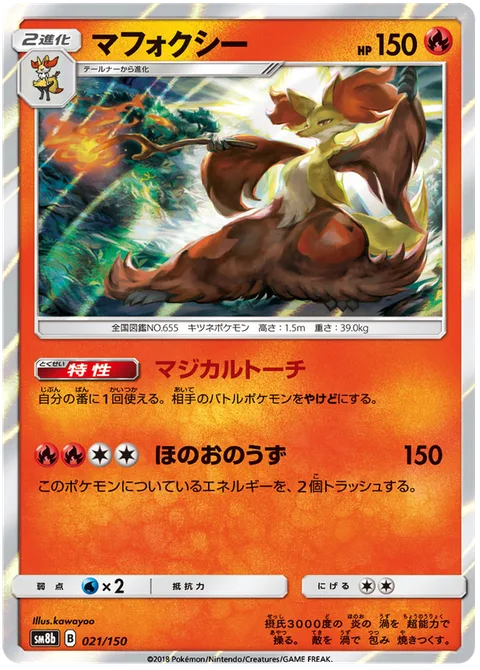 Delphox [Mystical Torch | Fire Spin]