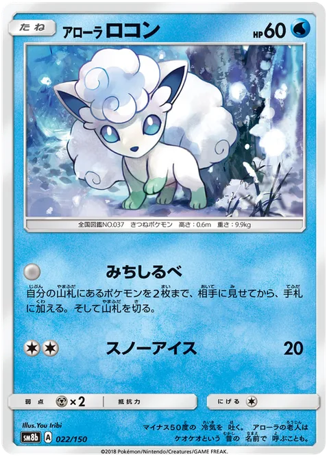 Alolan Vulpix [Beacon | Icy Snow]