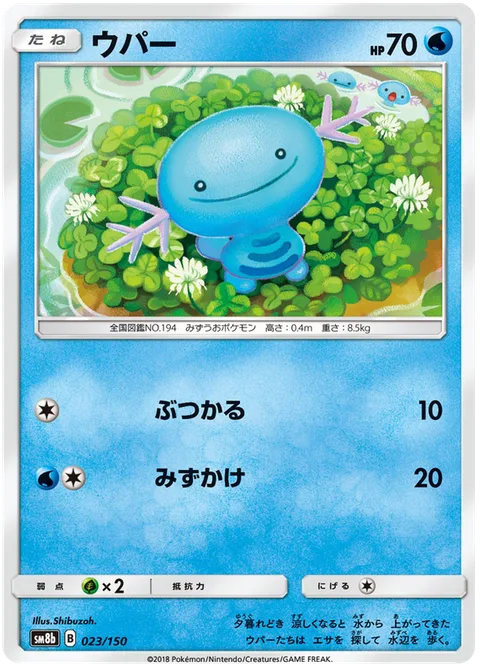Wooper [Ram | Rain Splash]