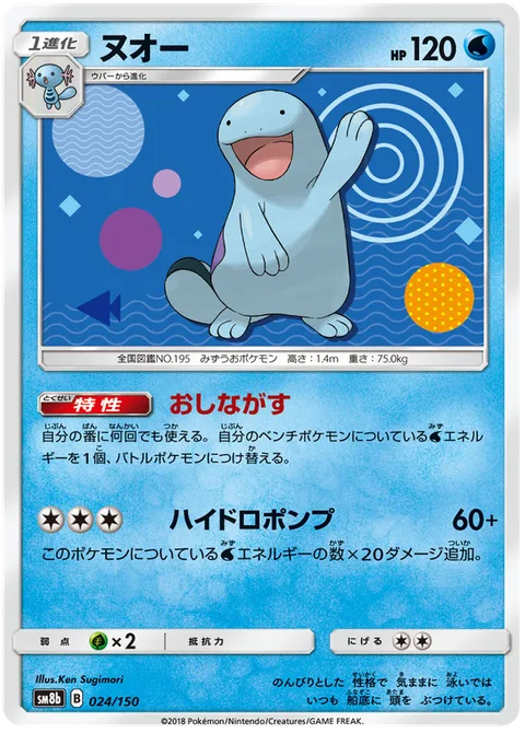 Quagsire [Wash Out | Hydro Pump]