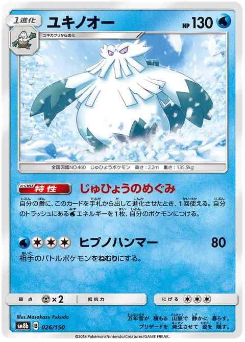 Abomasnow [Blessings of the Frost | Hypno Hammer]