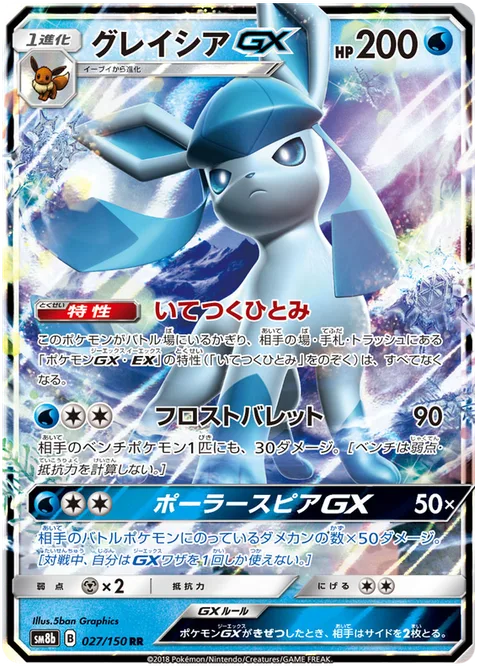 Glaceon GX [Freezing Gaze | Frost Bullet | Polar Spear GX]