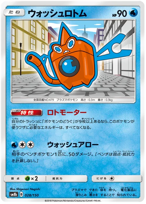 Wash Rotom [Roto Motor | Wash Arrow]