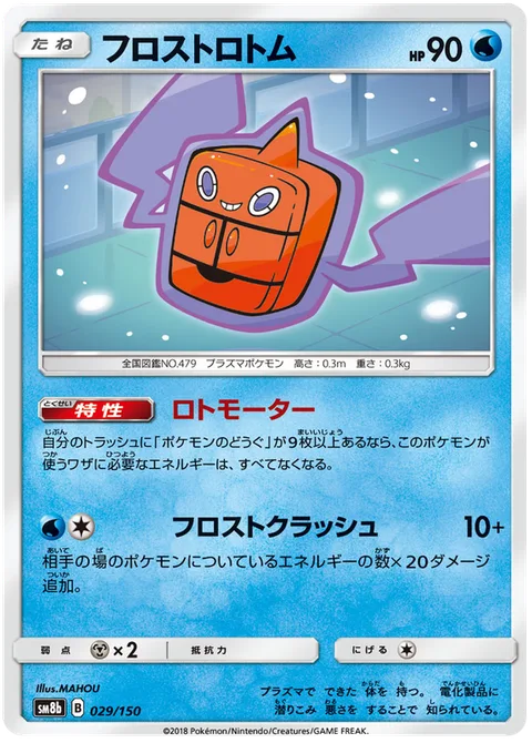 Frost Rotom [Roto Motor | Frost Crush]