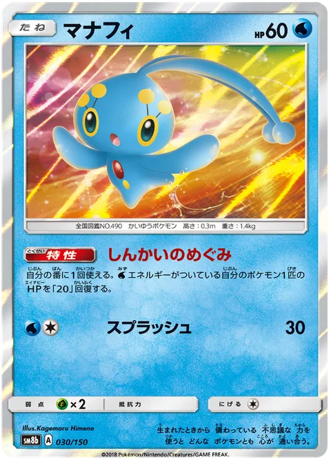 Manaphy [Blessings to the Deep | Wave Splash]