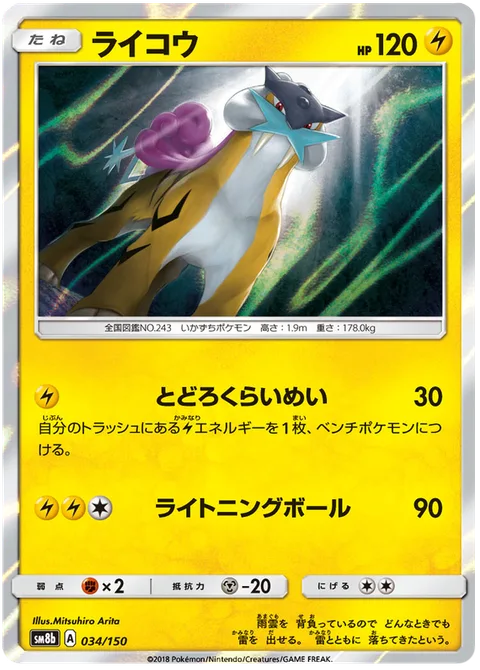Raikou [Booming Thunder | Electric Ball]