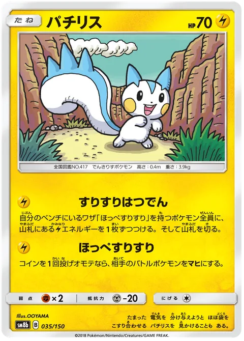 Pachirisu [Snuggly Generator | Nuzzle]