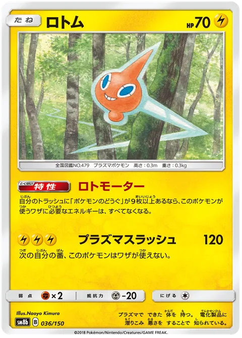 Rotom [Roto Motor | Plasma Slice]