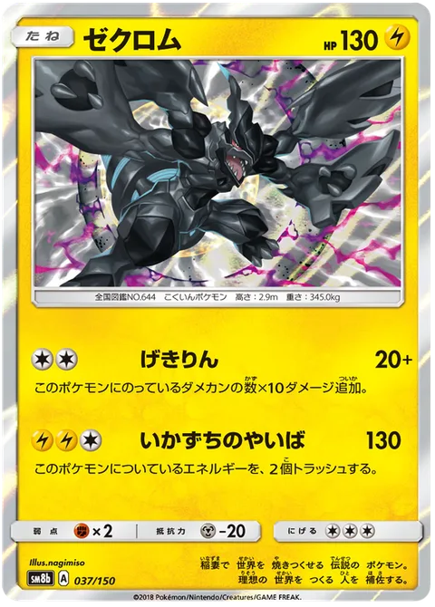 Zekrom [Outrage | Storm Blade]