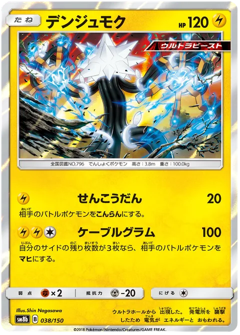 Xurkitree [Dazzle Blast | Cablegram]