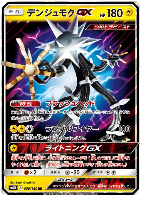 Xurkitree GX [Flashing Head | Rumbling Wires | Lighting GX]