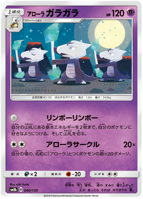 Alolan Marowak [Limbo Limbo | Alolan Club]