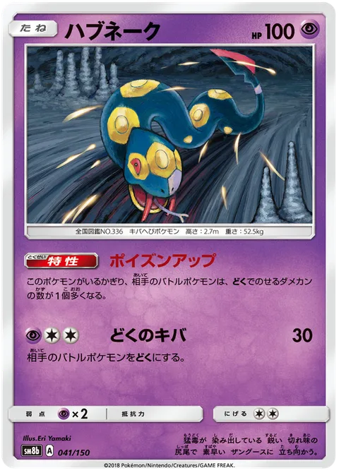 Seviper [More Poison | Venomous Fang]