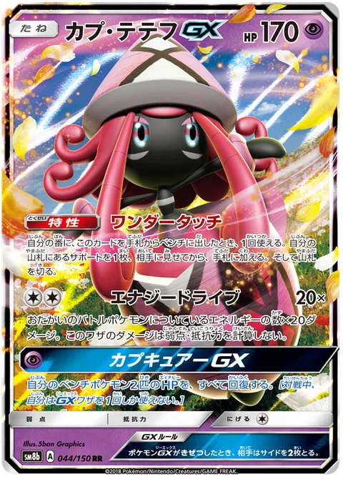 Tapu Lele GX [Wonder Tag | Energy Drive | Tapu Cure GX]