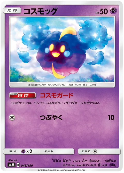 Cosmog [Cosmic Guard | Mumble]