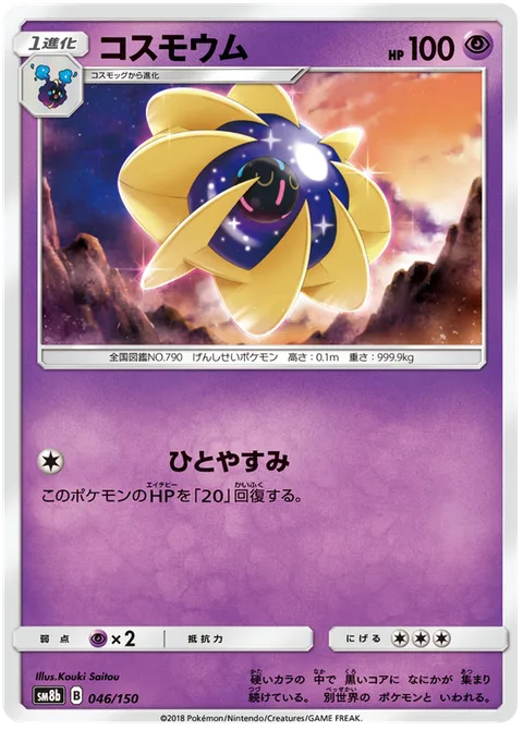 Cosmoem [Nap]