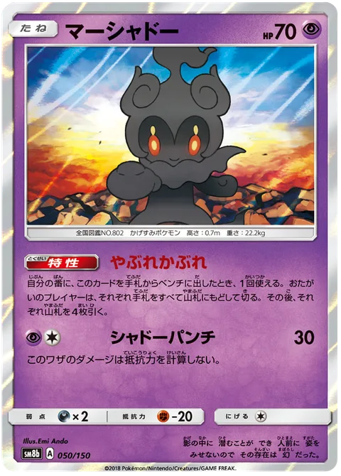 Marshadow [Let Loose | Shadow Punch]