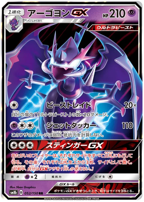 Naganadel GX [Beast Raid | Jet Needle | Stinger GX]