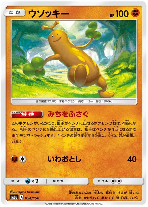 Sudowoodo [Roadblock | Rock Throw]