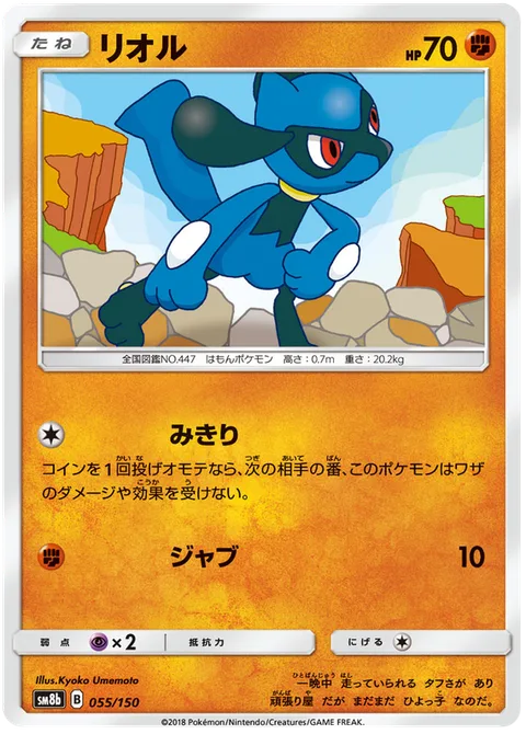 Riolu [Detect | Jab]