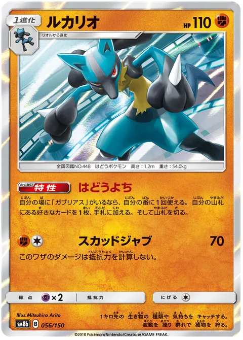 Lucario [Precognitive Aura | Missile Jab]