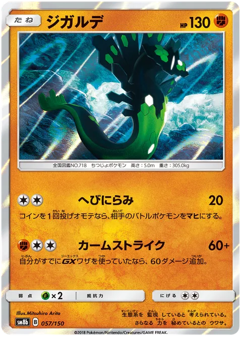 Zygarde [Glare | Calm Strike]