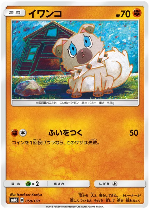 Rockruff [Surprise Attack]
