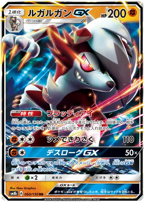 Lycanroc GX [Bloodthirsty Eyes | Claw Slash | Dangerous Rogue GX]