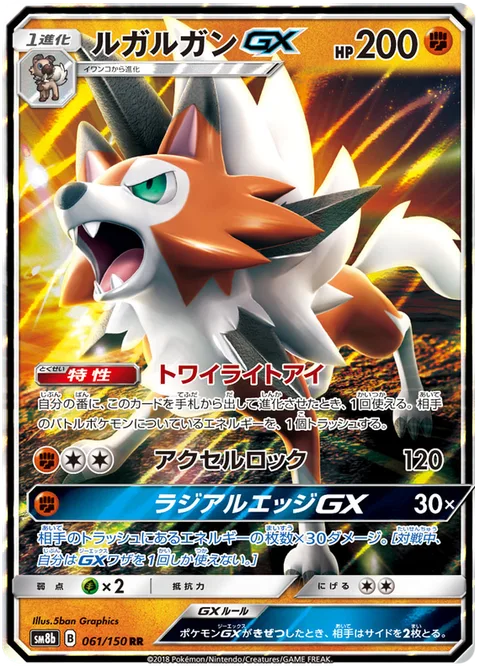 Lycanroc GX [Twilight Eyes | Accelerock | Splintered Shard GX]