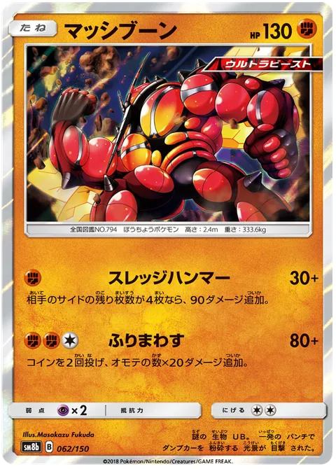 Buzzwole [Sledgehammer | Swing Around]