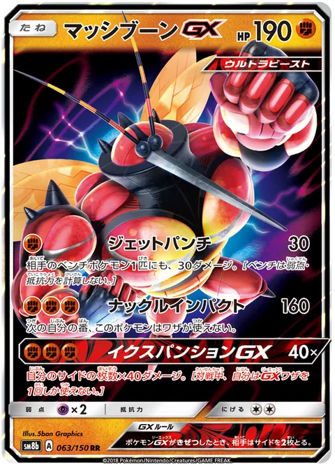 Buzzwole GX [Jet Punch | Knuckle Impact | Absorption GX]