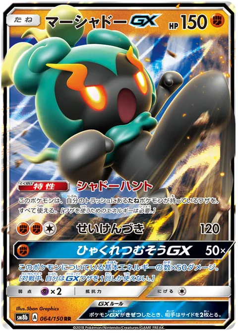 Marshadow GX [Shadow Hunt | Beatdown | Peerless Hundred Blows GX]