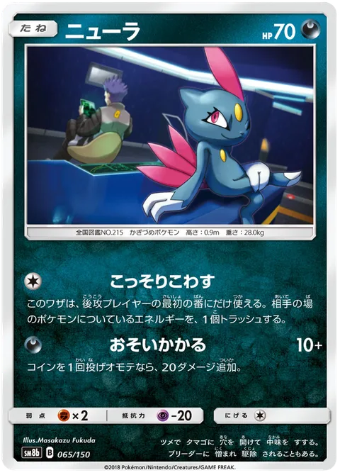 Sneasel [Sneaky Smash | Ambush]