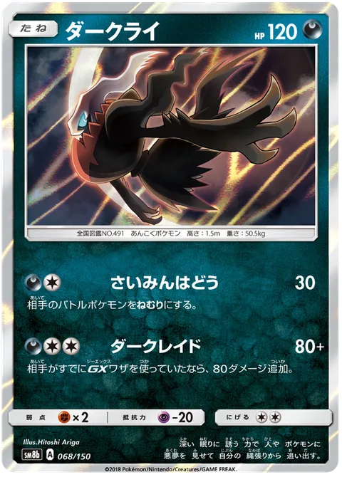 Darkrai [Hypnoblast | Dark Raid]