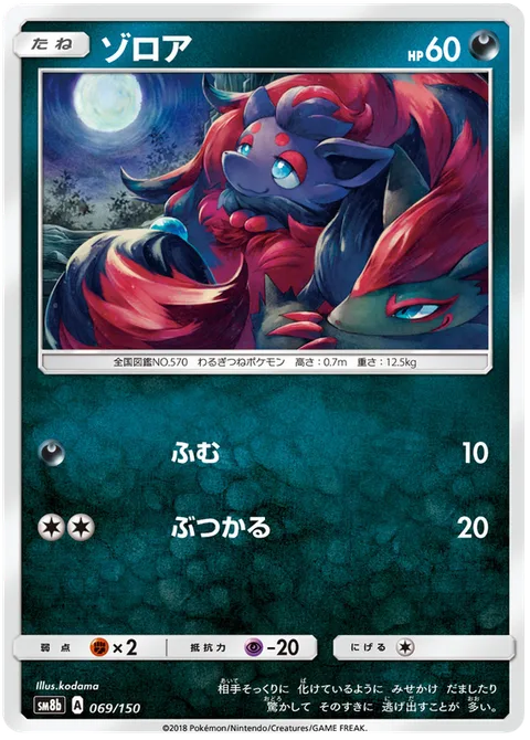 Zorua [Stampede | Ram]