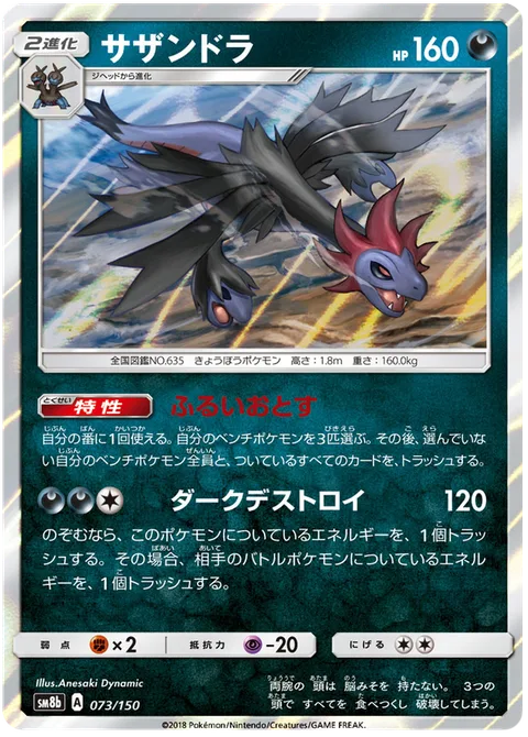 Hydreigon [Weed Out | Dark Destruction]