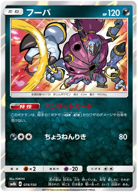 Hoopa [Scoundrel Guard | Super Psy Bolt]