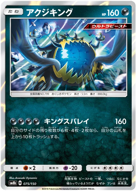 Guzzlord [Lord's Valley]