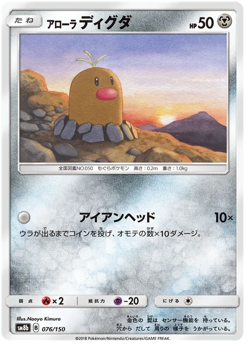 Alolan Diglett [Iron Head]
