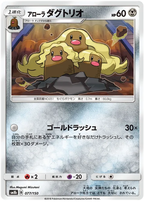Alolan Dugtrio [Gold Rush]