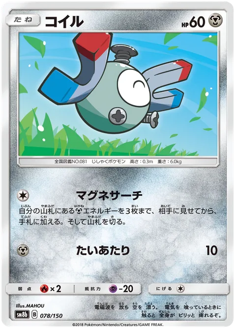 Magnemite [Searching Magnet | Tackle]
