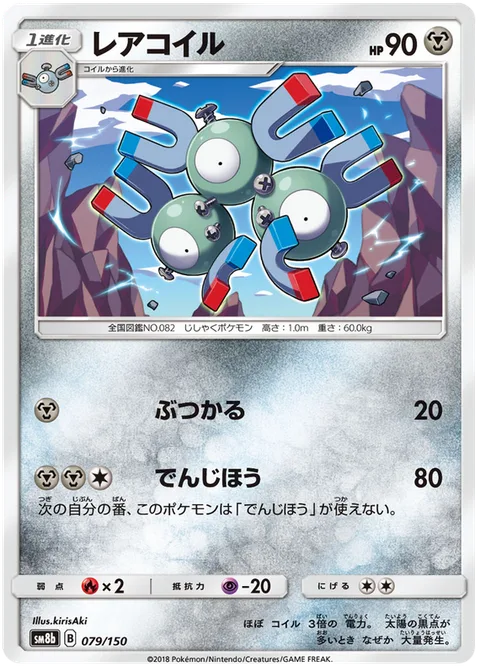 Magneton [Ram | Zap Cannon]