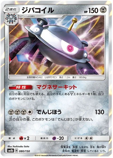 Magnezone [Magnetic Circuit | Zap Cannon]