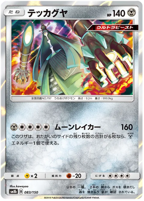 Celesteela [Moon Raker]