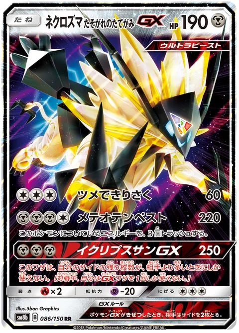 Dusk Mane Necrozma GX [Claw Slash | Meteor Tempest | Sun's Eclipse GX]