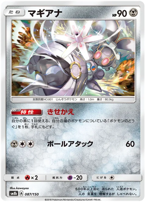 Magearna [Change Clothes | Rolling Attack]